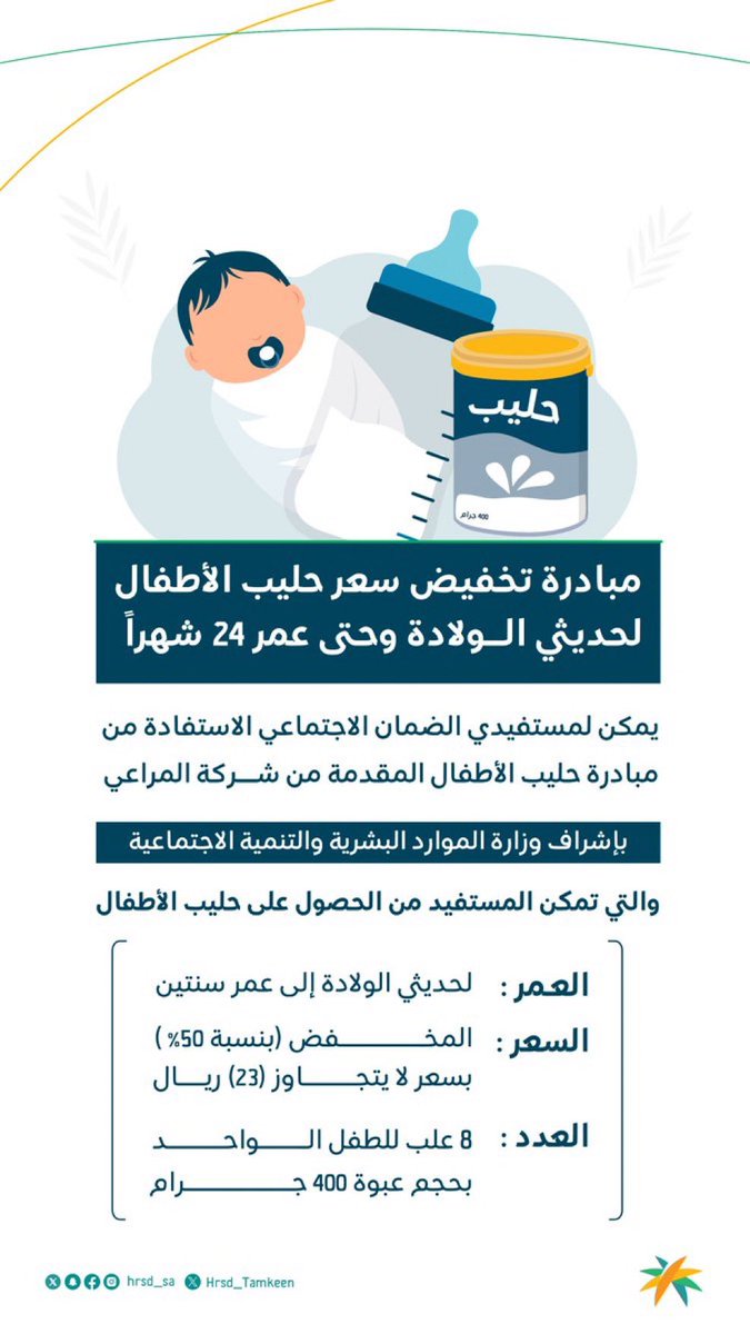 حالات دعم حليب الأطفال