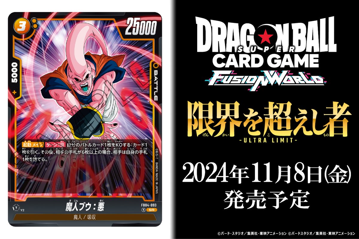 公式】ドラゴンボールスーパーカードゲーム フュージョン 公式】ドラゴンボールスーパーカードゲーム フュージョン