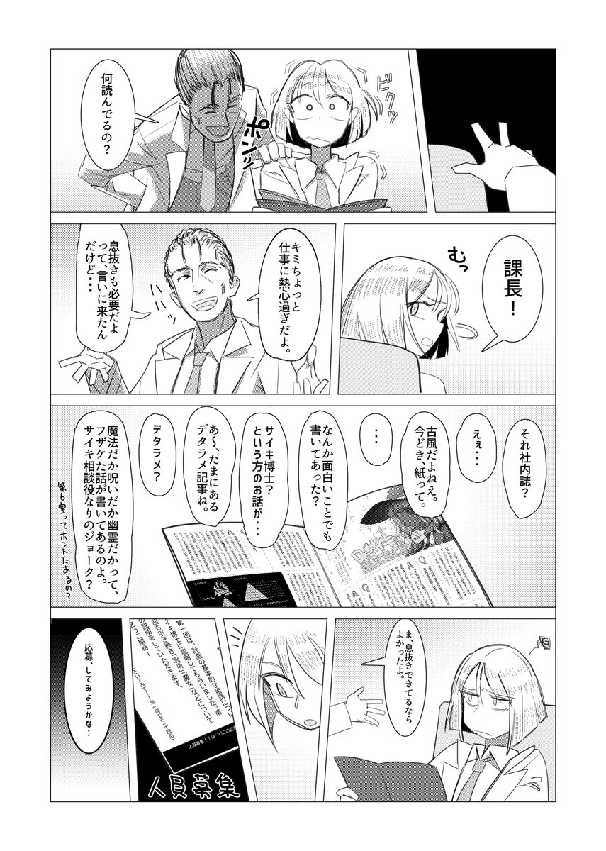 この胡散臭いコラムも気に入ってます。(生命科学分野の超国家企業群NEKTAR社の社内誌に掲載されていたデタラメコラム、という設定) #GOOD_MORNING_PRECURSOR 