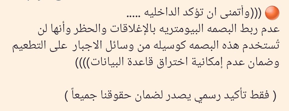 #شعيب_المويزري مو رافض #البصمة_البيومترية ❌️

هو فقط يريد بيان وتطمينات من الداخلية تحفظ حقوق الناس
راجعوا تغريداته 👇🏽