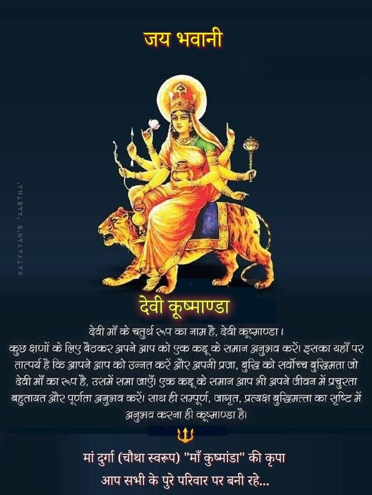 GaganTitoria's tweet photo. चतुर्थ दिवस

माँ कुष्मांडा

सुरासम्पूर्णकलशं रुधिराप्लुतमेव च। दधाना हस्तपद्माभ्यां कुष्मांडा शुभदास्तु मे।

नवरात्रि में चौथे दिन देवी को कुष्मांडा के रूप में पूजा जाता है। 

शक्ति उपासना के महापर्व शारदीय नवरात्रि की आप सभी को हार्दिक शुभकामनाएँ
#नवरात्र_2024 
@Gagantitoria https://t.co/4ZCaqfCp3M