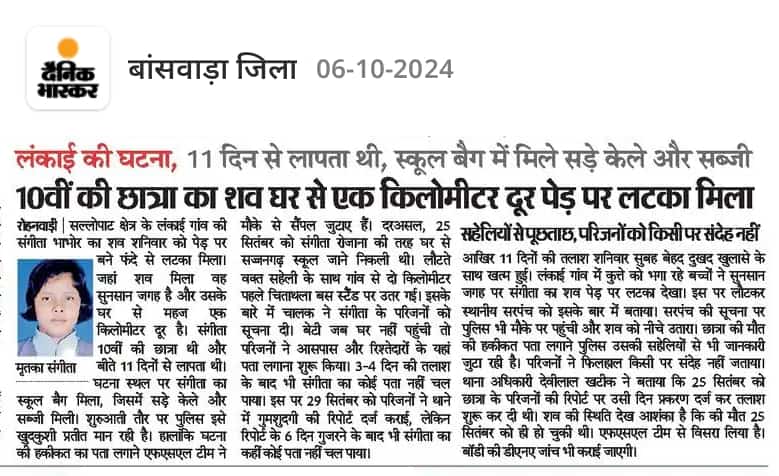 Er.Manish_99bhil (@ackalara) on Twitter photo बहन संगीता की संदिग्ध परिस्थितियों में हुई मौत अत्यंत दुःखद और निंदनीय है,यह साफ-साफ हत्या का मामला है। पुलिस प्रशासन इस मामले की निष्पक्ष जांच कर। दोषियों को सख्त से सख्त सजा मिलनी चाहिए ऐसी घटना न केवल पीड़ित परिवार बल्कि पूरे समाज को झकझोर देती है
<a href="/BanswaraPolice/">Banswara Police</a> बहन संगीता की संदिग्ध परिस्थितियों में हुई मौत अत्यंत दुःखद और निंदनीय है,यह साफ-साफ हत्या का मामला है। पुलिस प्रशासन इस मामले की निष्पक्ष जांच कर। दोषियों को सख्त से सख्त सजा मिलनी चाहिए ऐसी घटना न केवल पीड़ित परिवार बल्कि पूरे समाज को झकझोर देती है
<a href="/BanswaraPolice/">Banswara Police</a>
