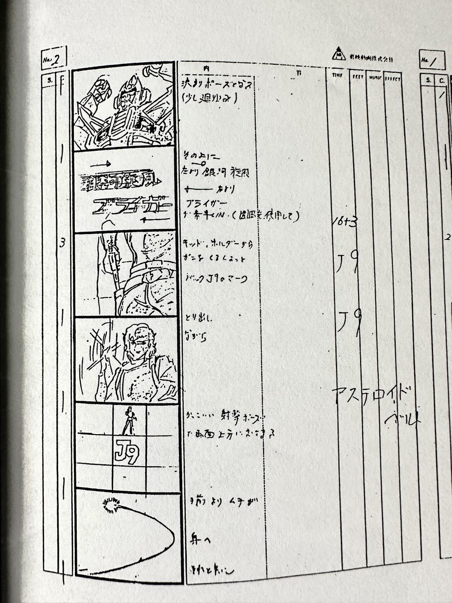 10月6日『銀河旋風ブライガー』放送日。
なんと言っても金田伊功さんのオープニングにつきますね!
エンディングも金田さんですが、オープニングの派手さが無いのであまり話題になってませんが、良い感じです。#銀河旋風ブライガー