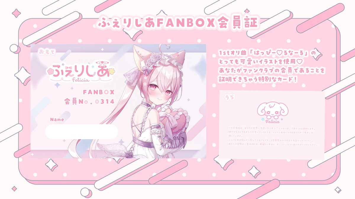 📢⋆お知らせ✨  長らくお待たせいたしました…！✨ ファンクラブの