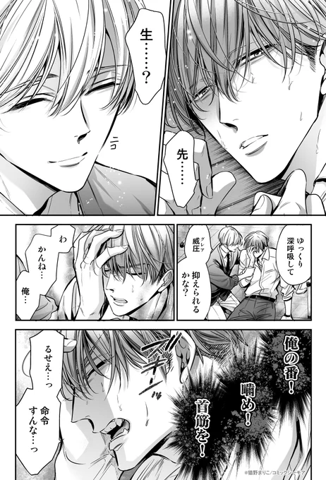 高校生アルファ×先生オメガ、理性と本能に揺れる運命の番の話(0/8)
#創作BL #商業BL 