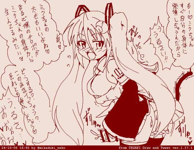 ミクちゃんと入れ替わり三日月ネコ 