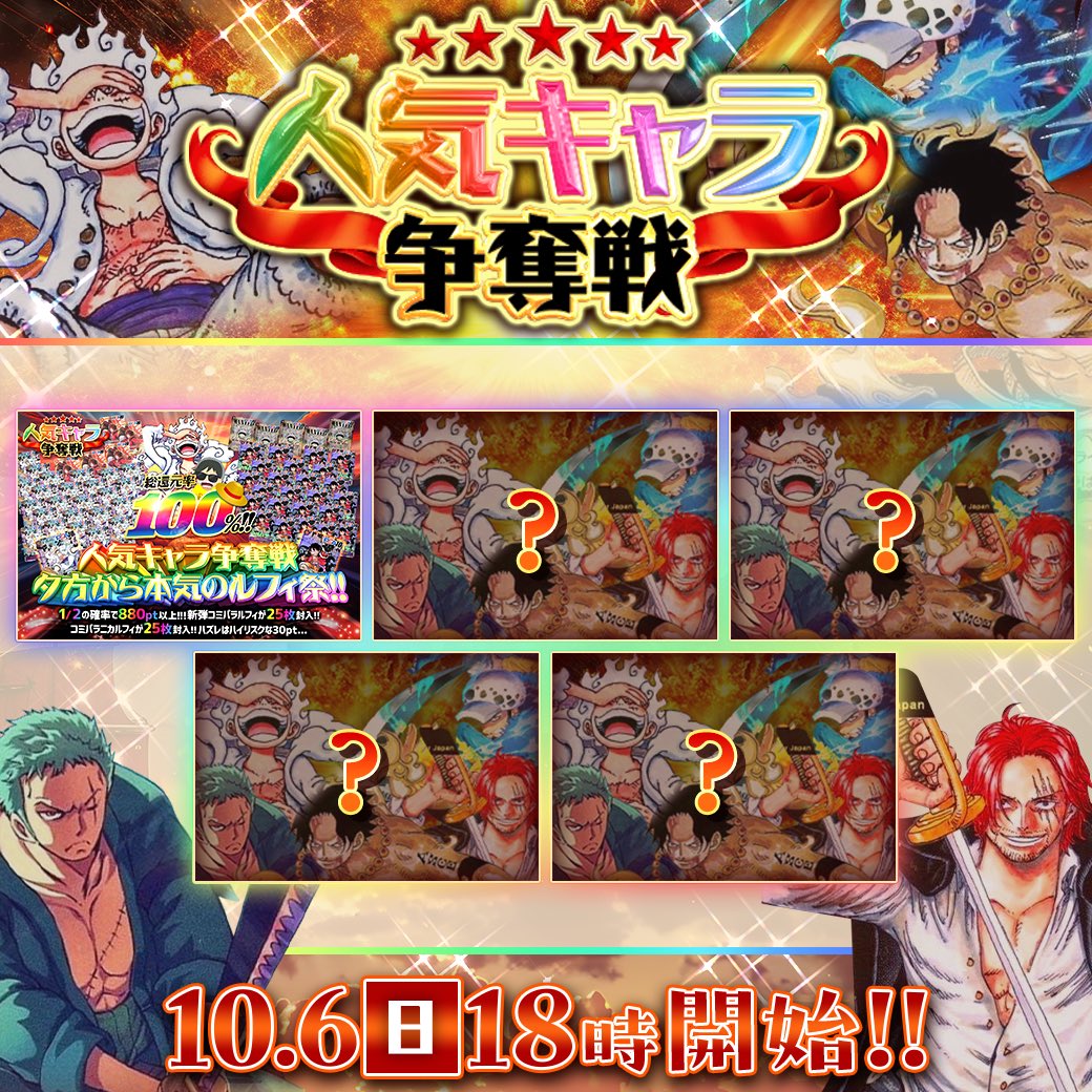 DOPA_onepiece's tweet photo. 🏆✨人気キャラ争奪戦予告!!✨🏆

⭐️全て総還元率激高仕様!!
⭐️激アツなカードが複数封入!!
⭐️人気のキャラのカードが大量封入!!

18時より販売開始(https://t.co/DUMtydjT7O)

RTで1名様に2,000ptプレゼント🎁
〆切21時
#DOPAオリパ #ワンピカード https://t.co/fJ9oJwlBoA
