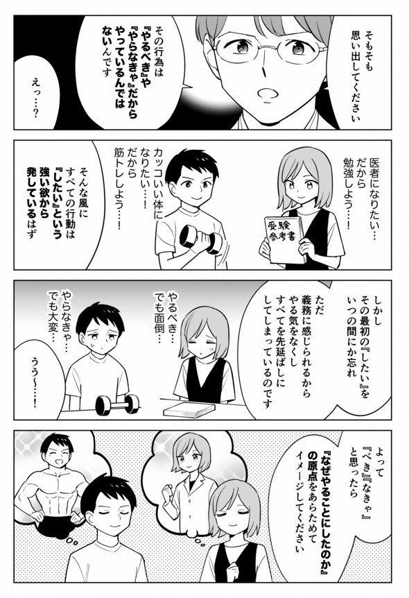「先延ばし」してしまいがちな人がついハマる「べきなきゃ症候群」(2/2) 