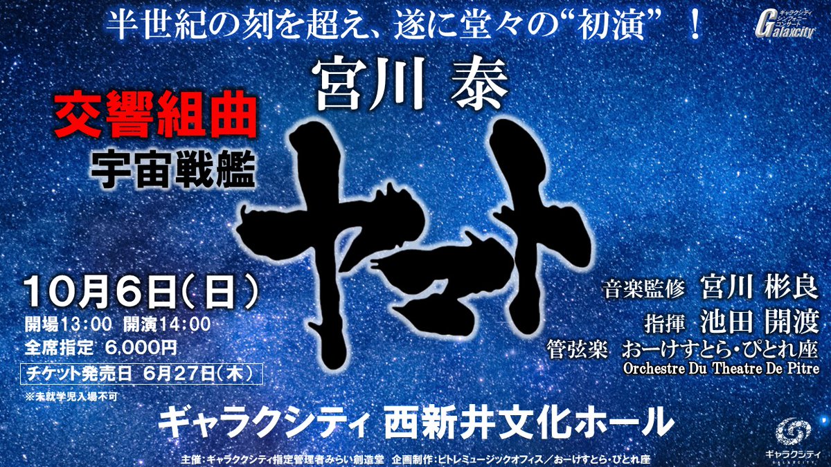 LP0668／宮川泰：宇宙戦艦ヤマト ヤマトよ永遠に 華華しい