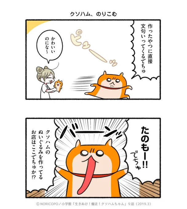 第9話「ムニョムニョぬいぐるみ 」5/5

『生きぬけ!爆走!クソハムちゃん』2019年マンガワン掲載 #イケハムちゃん #犬飼家 