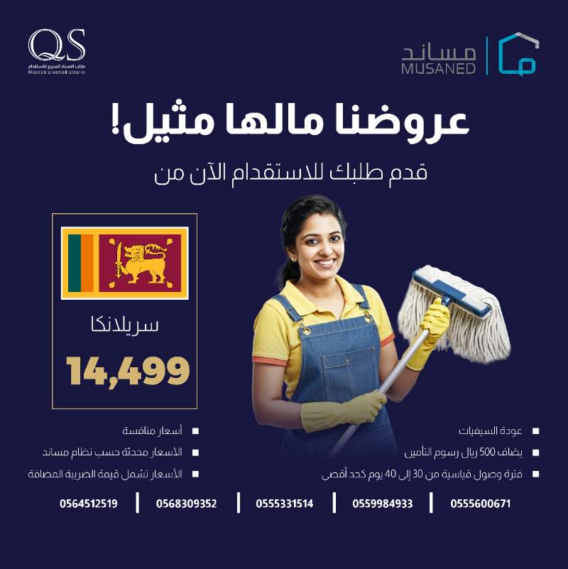 QSO_ksa's tweet photo. عروضنا مالها مثيل في مكتب الإسناد السريع للاستقدام! 🎉✨ 

نقدم لكم أفضل الأسعار وأعلى مستوى من الخدمة. 

إذا كنت تبحث عن عاملة منزلية أو أي خدمات استقدام، 

إحنا هنا نوفر لك كل اللي تحتاجه بأسرع وقت وبأعلى جودة. 💪🏡