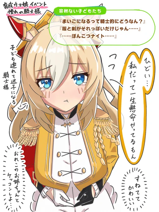 お姉ちゃん泣いちゃった…
#デュランダル #ウマ娘 