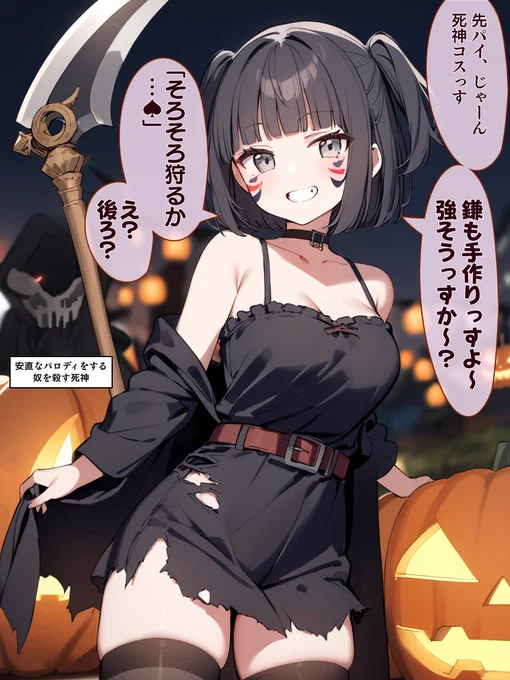 死神にご注意💀 