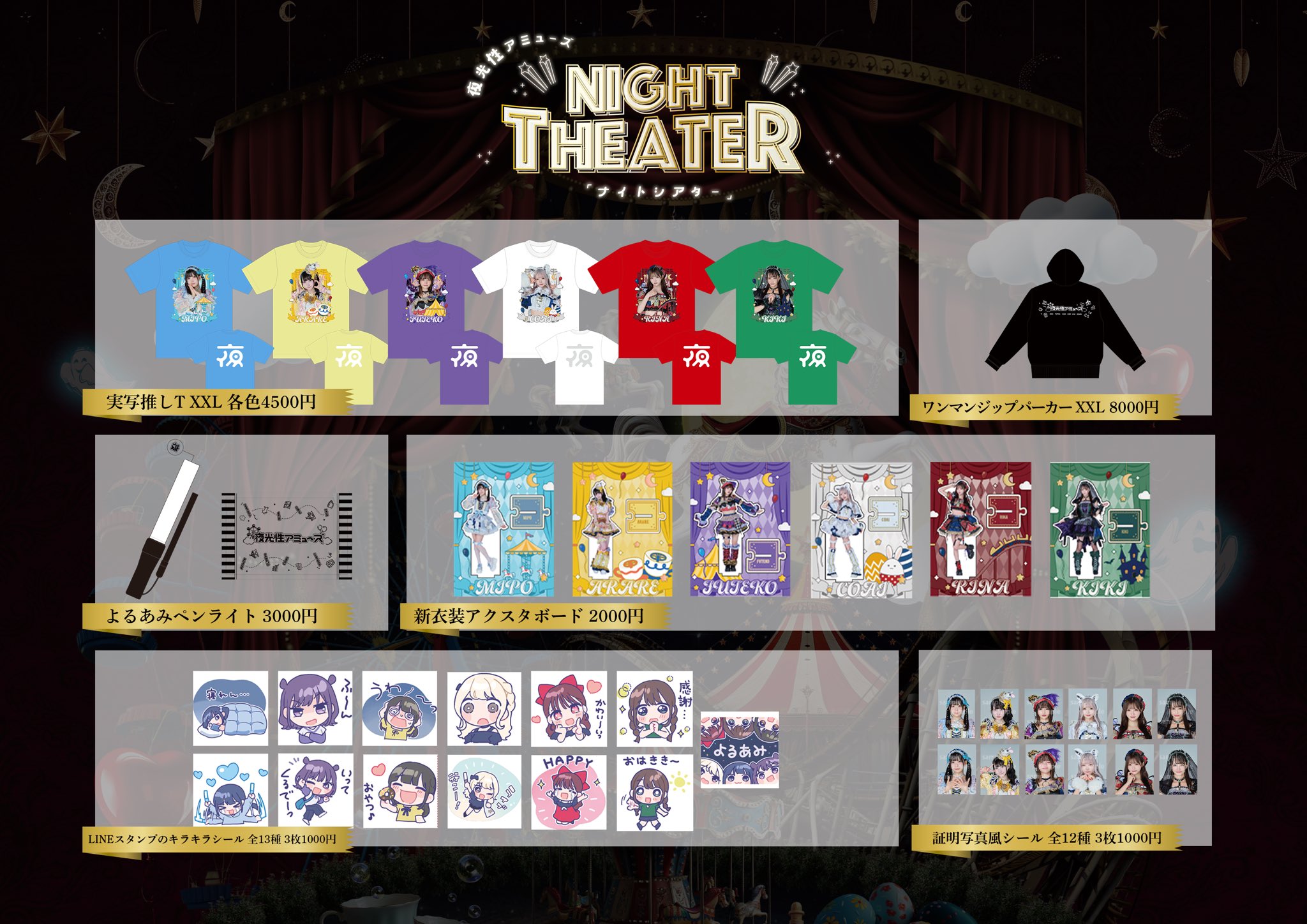夜光性アミューズ サイン入りTシャツ ペンライト アクキー 夜光性アミューズ サイン入りTシャツ ペンライト アクキー