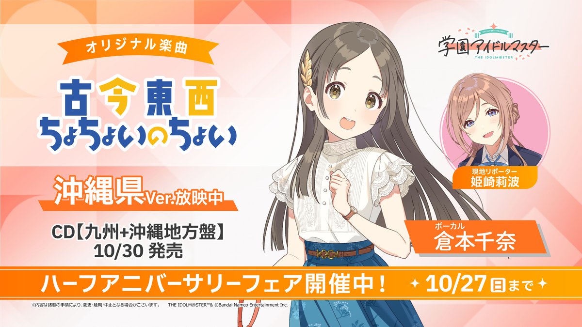 学園アイドルマスター 初星学園×アニメイト コラボCD「古今東西ちょ