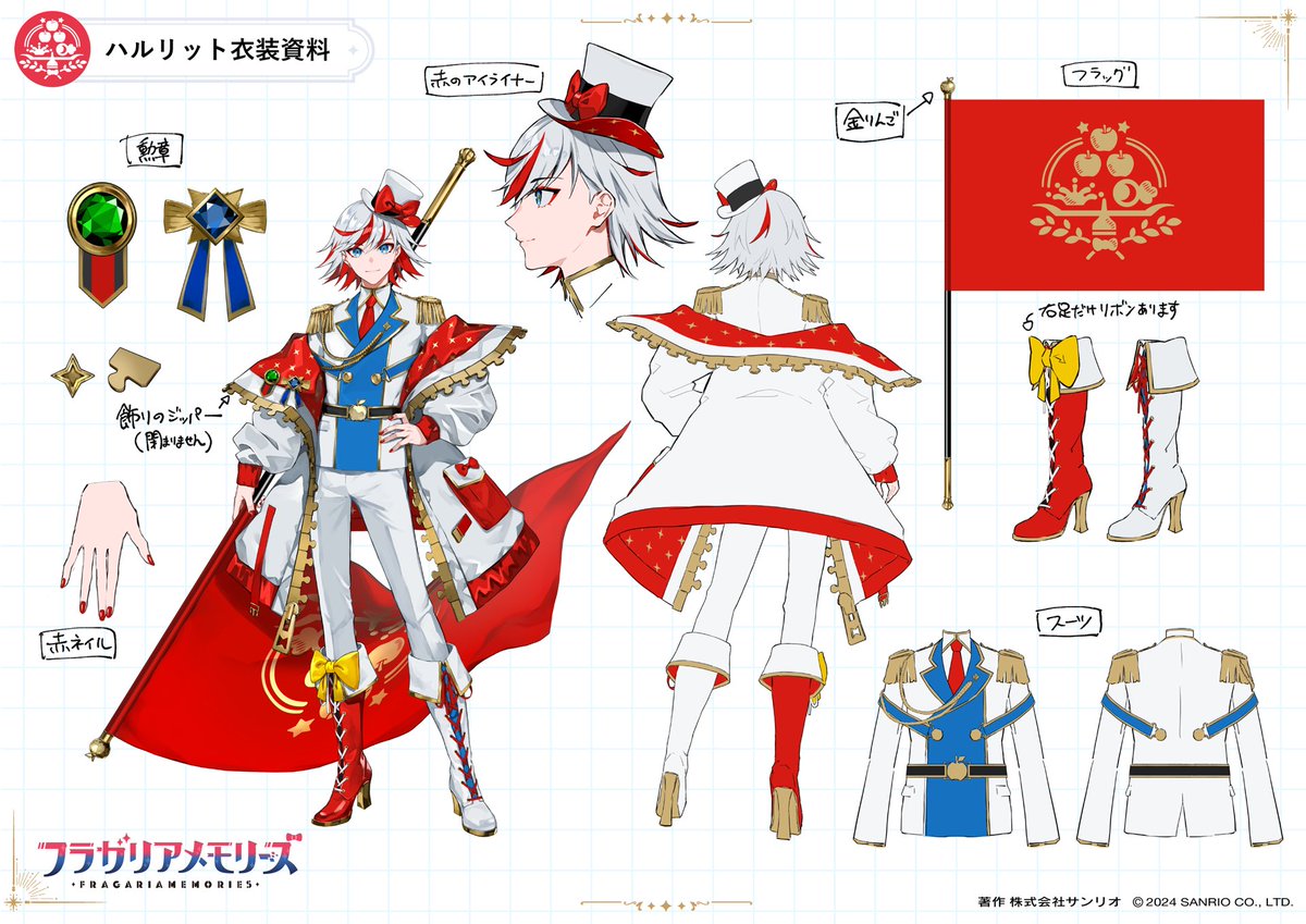フラガリアメモリーズ ハルリットの衣装資料が公開中です🍎 他