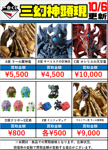 送料無料】 一番くじ 遊戯王 三幻神顕現 フィギュアセット B賞 送料無料】 一番くじ 遊戯王 三幻神顕現 フィギュアセット B賞