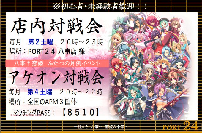 k_6_10_21's tweet photo. ※今月は店内対戦会が三週です
 2024年１０月の八事†恋姫†演武～遼来来～定期対戦会のお知らせです。  
【店内対戦会】10月19日（土）20時〜 
【オンライン対戦会】 10月26日（土）20時〜
  毎月第2第4土曜は愛知県のポート24八事店をよろしくお願い申し上げますm(_ _)m
 #恋姫演武
@port24yagoto https://t.co/fliFfiMV31