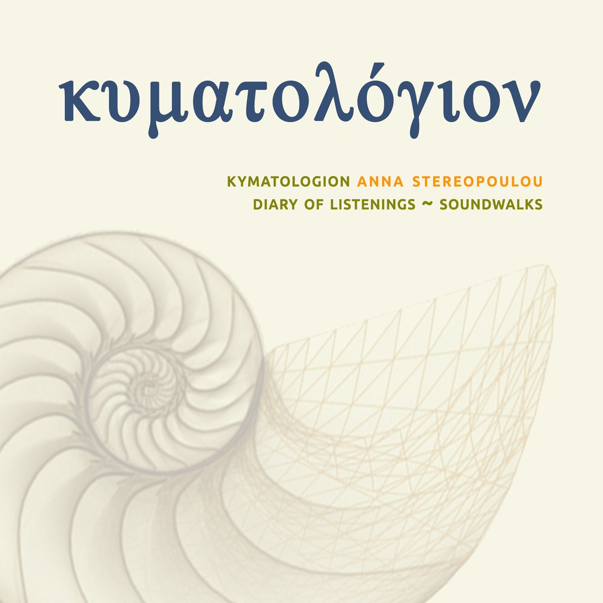 #AnnaStereopoulou ~ κυματολόγιον #kymatologion
Ημερολόγιο Ηχοπεριπάτων ~ Diary Of #Soundwalks

• annastereoscopic.wordpress.com/kymatologion/
• youtube.com/watch?v=WAkIxT…

#kyma #wave #listening #echolocation #nature #urban #city #acousticecology #psychogeography #aeaea <a href="/annastereo/">Anna Stereopoulou</a> <a href="/female_pressure/">f: 📢pressure* ✳️🎛🎚💻💿🎚📻📽🔊♥️</a>