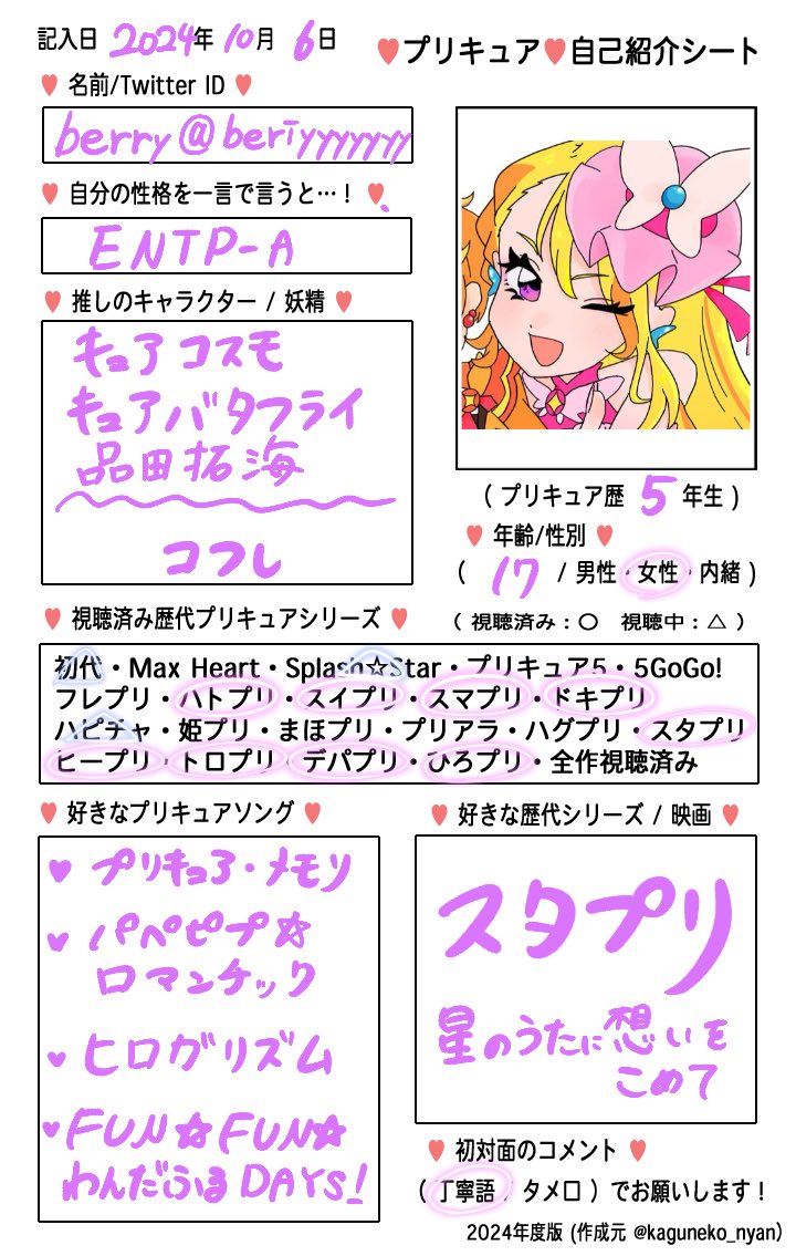 beriyyyyyyy's tweet photo. 2年ぶりの更新です‼️‼️
プリキュア好きな方とぜひ仲良くしたいです👊🏻💝

#プリキュア自己紹介シート
#プリキュア好きさんと繋がりたい https://t.co/b5tJtLmQnI