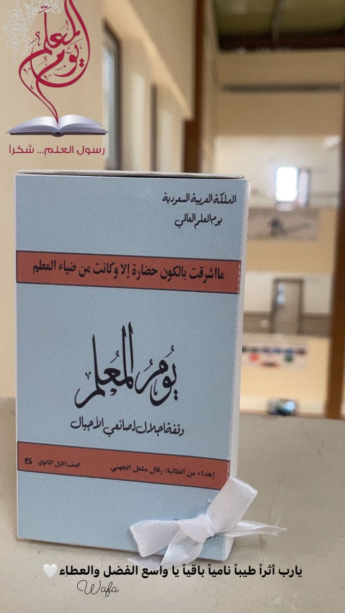 waffa_art's tweet photo. #اليوم_العالمي_للمعلم
يارب أثرًا طيبًا ناميًا باقيًا يا واسع 
الفضل والعطاء …🌼 https://t.co/Z46ZnCOpxd