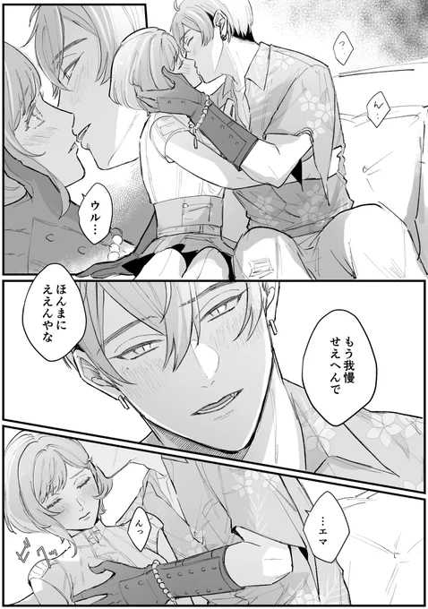 ウルエマ
限定ストーリーの続きif 🏝️🏄‍♂️🌊🌺

 #ymkr男女CP 