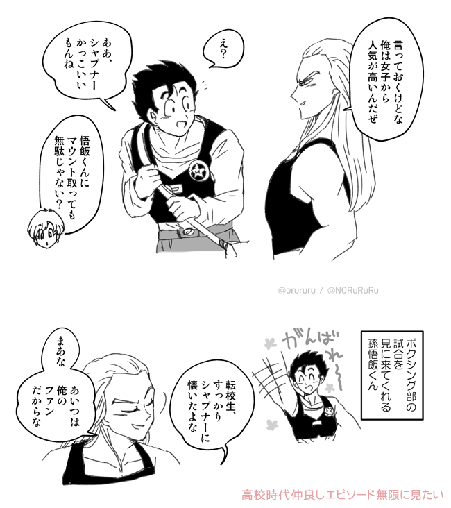 (過去絵)私は悟飯くんとシャプナーくんにずっと仲良しでいてほしいマンだよ 