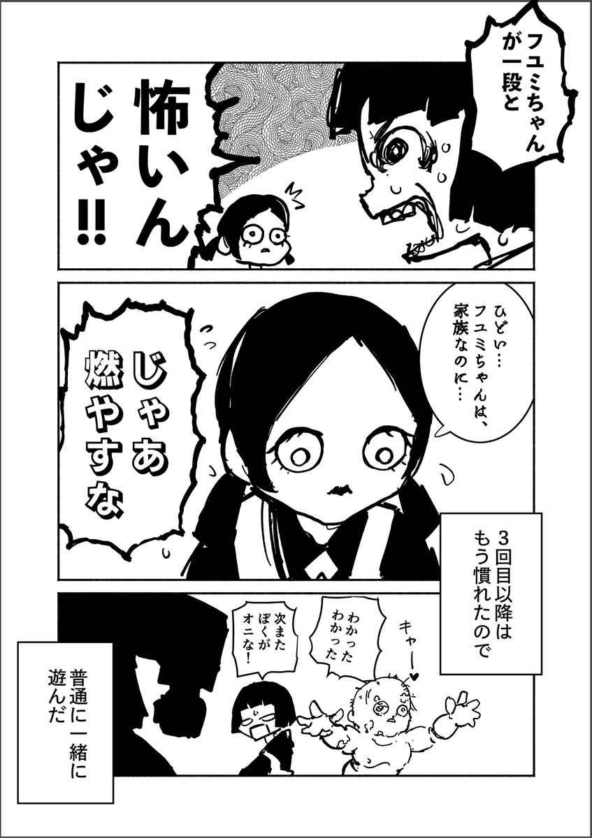 ショートショート漫画『きみのわる子ちゃん』(2/2) 