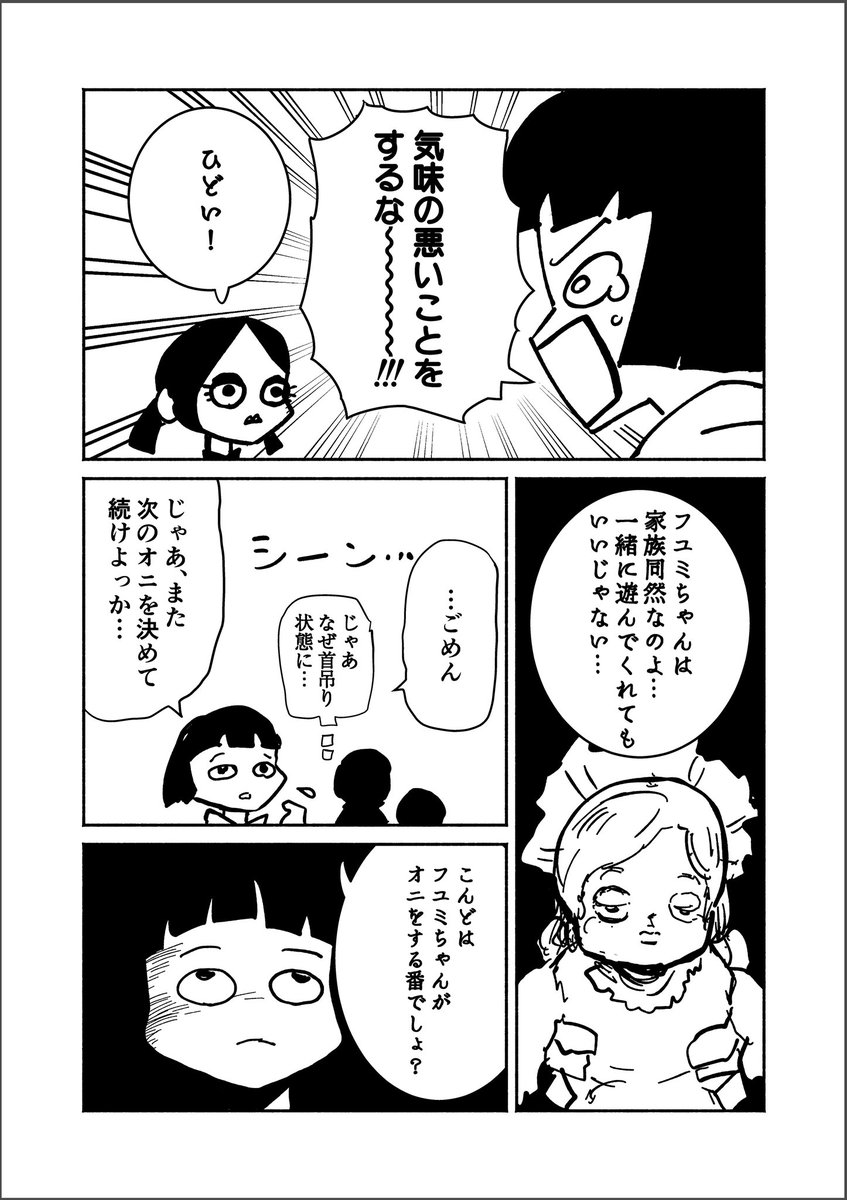 ショートショート漫画『きみのわる子ちゃん』(2/2) 
