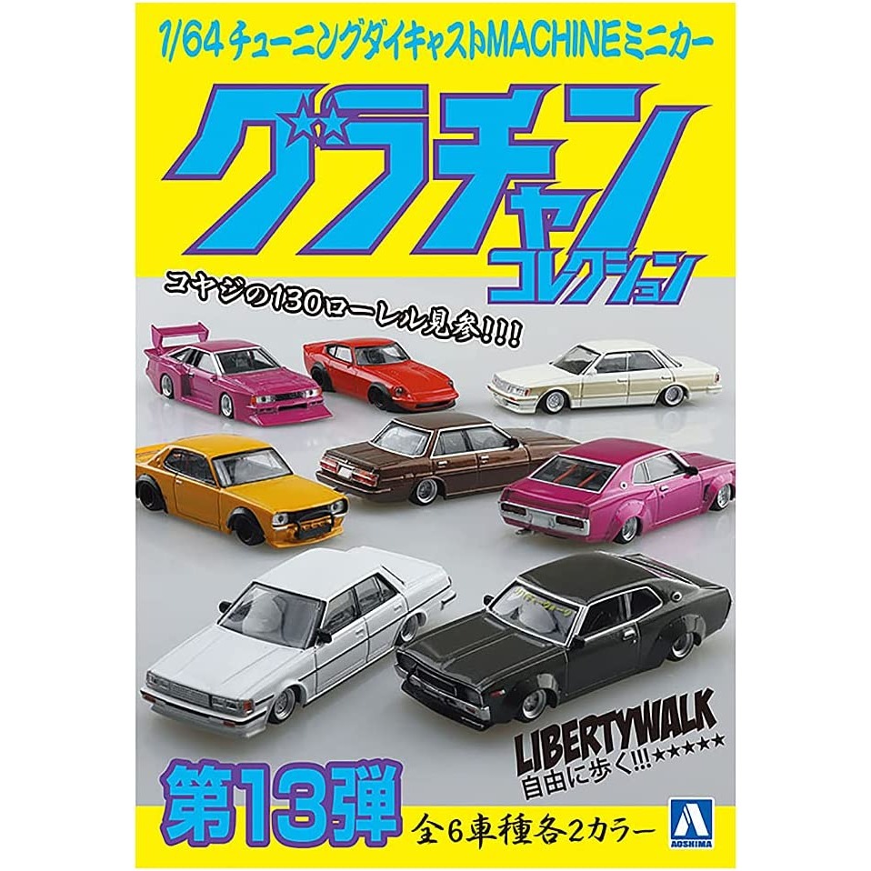 exjoints's tweet photo. 1/64 グラチャンコレクション 通常版 Part.13【単品】
在庫あります。店頭及びオンラインで絶賛販売中
↓オンラインストアー↓
https://t.co/zDPS0x5FAd
042-850-5156
#libertywalk #lbwk #lbworks 
#minigt #hotwheel
#AOSHIMA #グラチャン #グラチャンコレクション #旧車 #JDM https://t.co/ELnWjjaYnu