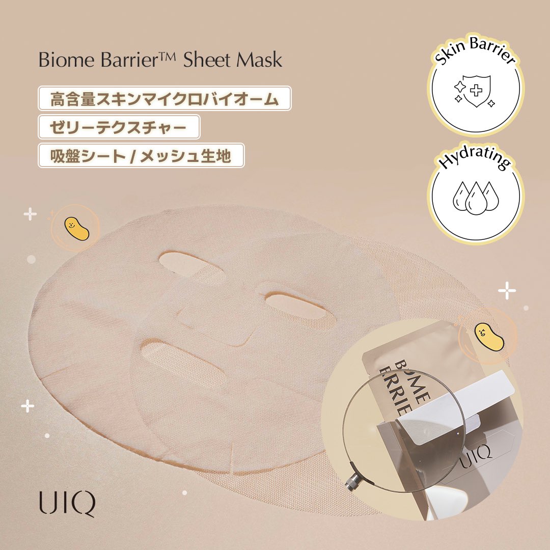 UIQ BIOME BARRIER SHEET MASK 【25枚×2】 UIQ Biome Barrier™ Sheet Mask | Ingredients & Benefits