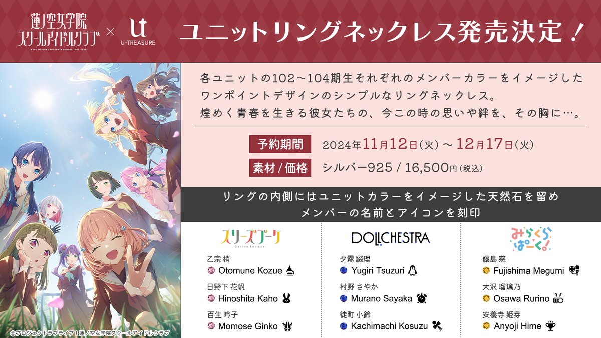 ?商品情報? ユニットリングネックレスが11/12(火)予約開始 