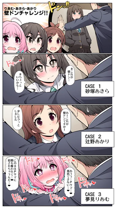 あきあかりあむ
壁ドンチャレンジ 