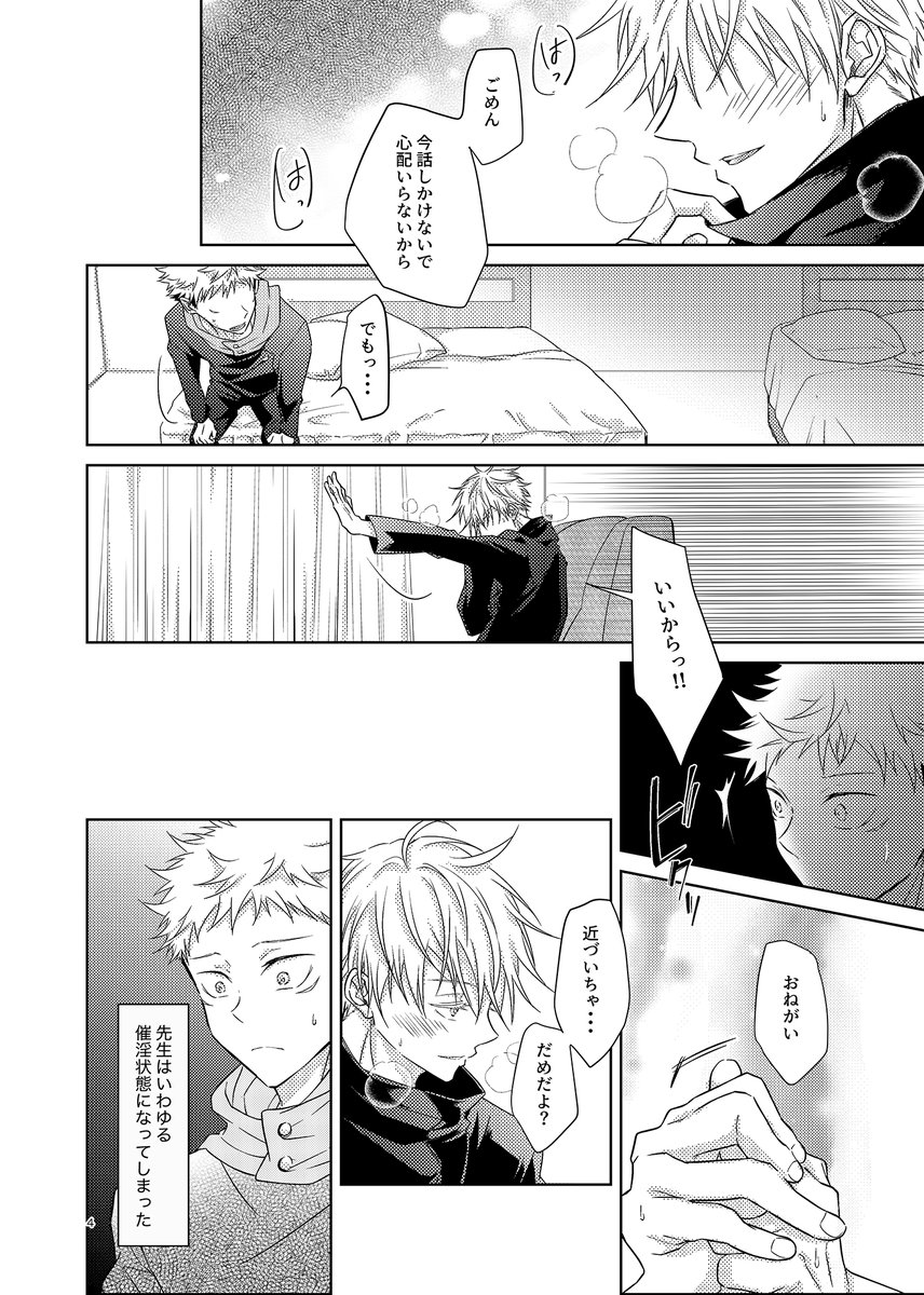 📕10/27 五悠新刊
両片想いの二人で先生だけが催淫状態になるお話です。
ツリーの最後に部数アンケをつけていますのでご協力くださると嬉しいです🙇‍♀️
1/2 