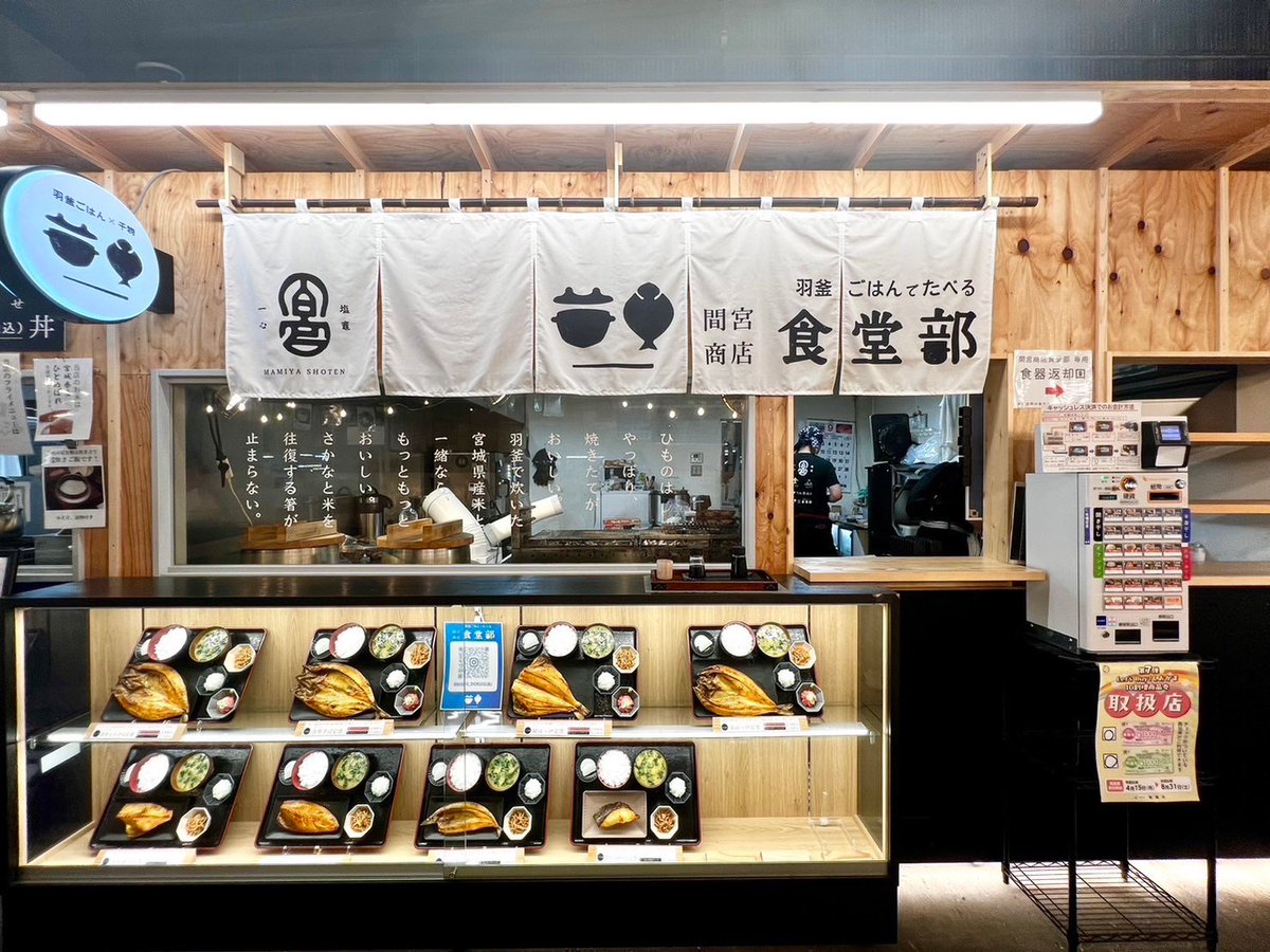 sendai_tushin's tweet photo. ＼干物屋が考える【究極の定食】が自慢🔥／
🐟間宮商店 食堂部×仙台つーしん🌳

🎊合同プレゼント企画🎊
———————————————————
🎫Amazonギフト券 5,000円分✖１名様
———————————————————
参加方法
1️⃣@m_shokudobu1209 をフォロー
2️⃣@sendai_tushin をフォロー
3️⃣リポスト

📣当選者の発表は10月25日 #pr https://t.co/BNl4vOPV6Q