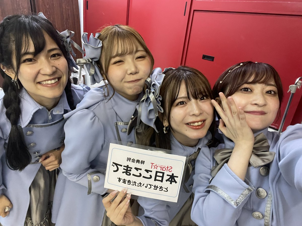 カリ☆すたっ！アイドル10周年朝空詩珠紅企画！ありがとうございました🎀
Star☆T OGでまたみんなとライブが出来てとっても楽しかった♡ぴょんのお祝いの場に一緒にいれて本当に嬉しいなぁ＾＾
久しぶりのお顔が沢山だったのも嬉しかった♡最高の日ー！