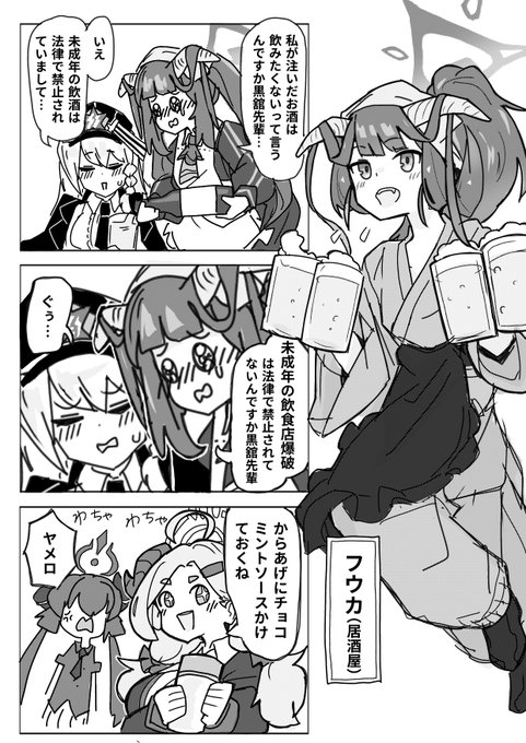 いろんなフウカ 