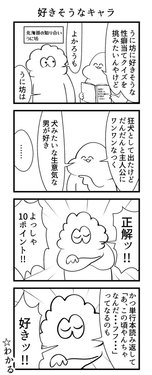 好きそうなキャラの話 