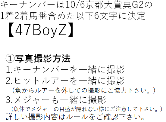 RunGunBoyZ's tweet photo. #第3回ランガンCUP
キーナンバー発表🎊
以下6文字に決定
『47BoyZ 』
釣果登録時は必ず上記キーナンバーとヒットルアーを撮影し、以下ハッシュタグを付けて投稿！！
#第3回ランガンCUP

釣果・ルール・参加者リスト・イベントカレンダー等は大会公式HPをチェック！
https://t.co/2W9xlGZ6pu

続く https://t.co/1XELhmeAAL