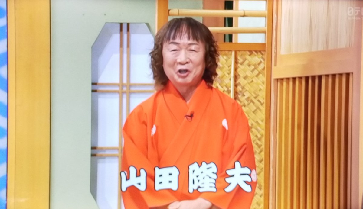 今日の放送で山田隆夫さんは 1984年10月から座布団運び就任 40周年