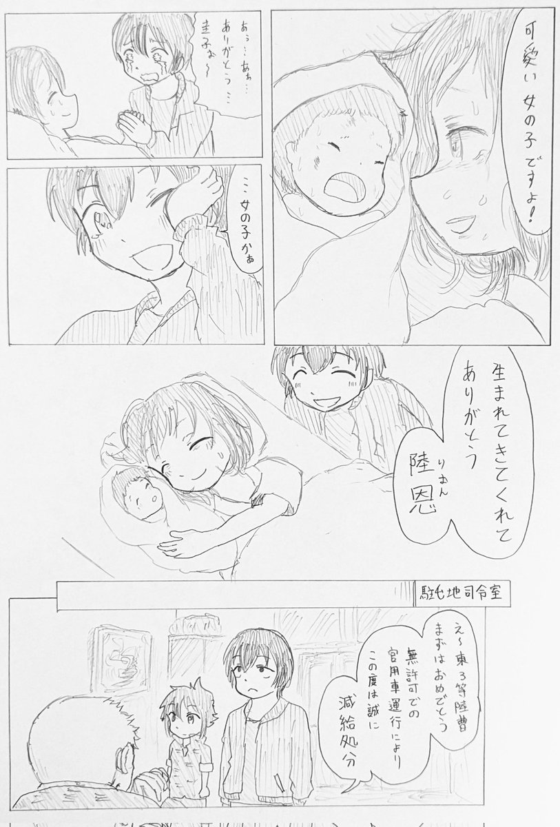 10.6
陸恩ちゃん1才誕生日記念
バディふた再掲 