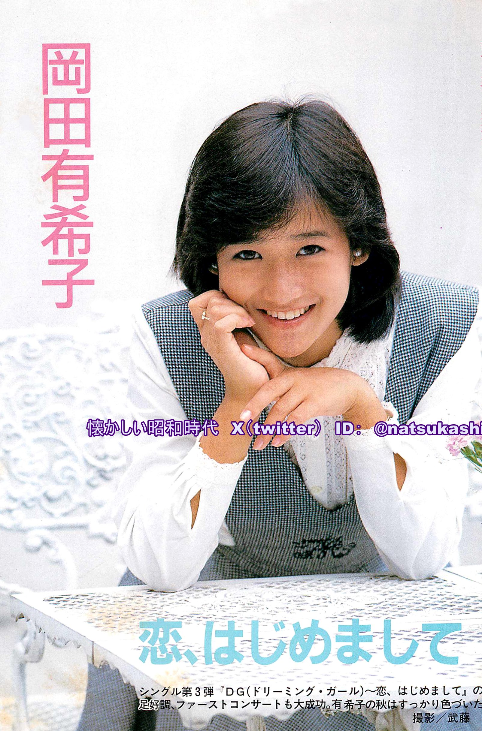 未開封新品　岡田有希子 1984- 全4ツアライブ音源CD8枚パンフレット4種 開封動画 】 岡田有希子『GIFT / 1984-1986 Live Tour Box