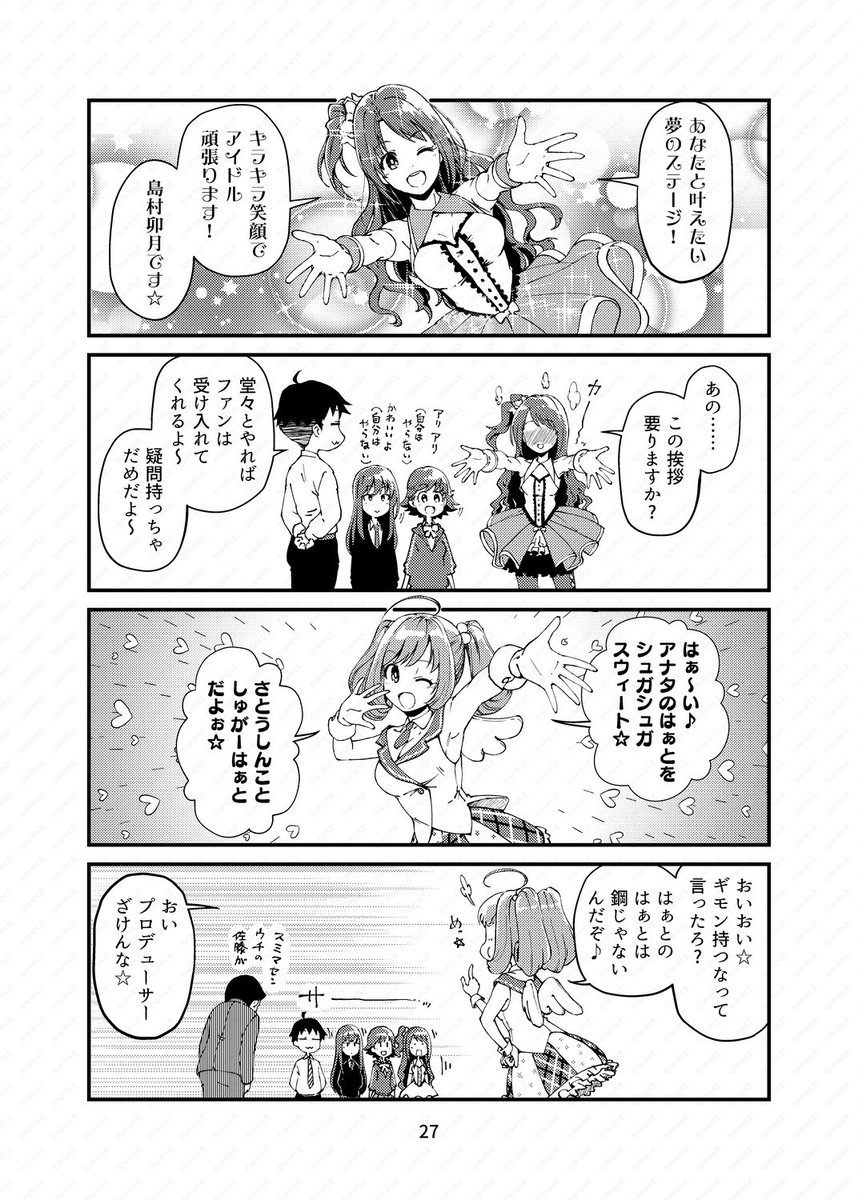 佐藤心(ライオンはぁと) 