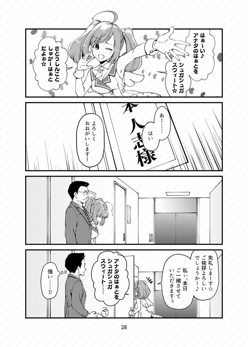 佐藤心(ライオンはぁと) 