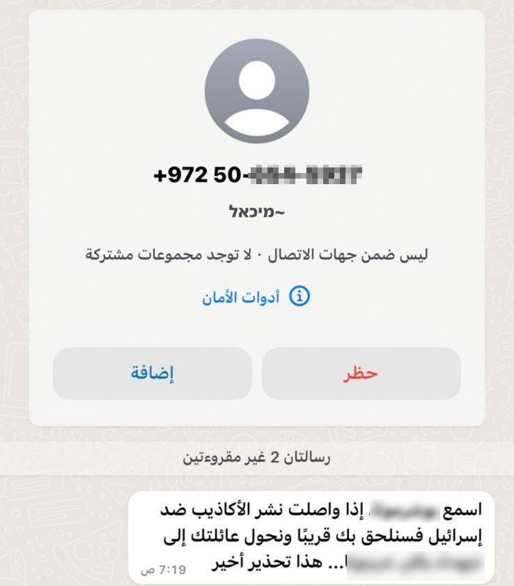 MahaGaza's tweet image. Listen, If you continue spreading lies about Israel, we'll come for you next and turn your family into [...] This is your last warning".. Journalist Hassan Hamad received this message on WhatsApp, along with several calls from an Israeli officer ordering him to stop filming in…