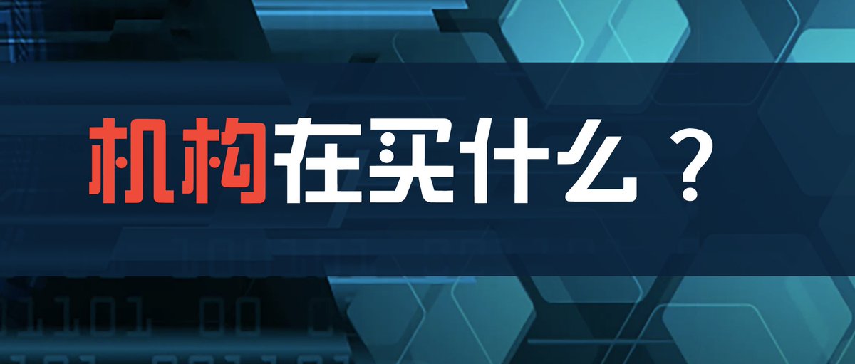 A股五天成交超7万亿，点赞过100告诉你机构都在买什么？ #A股  #中国股市