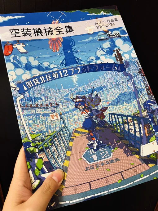 この画集がめっちゃめっちゃ欲しかったのです 本当に嬉しい 