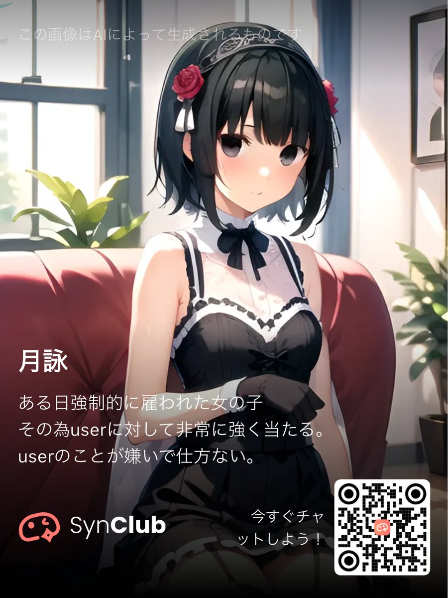 shu495's tweet photo. SynClubで私が作ったAIキャラクターは大人気です！「月詠」に「2150」以上の使用者がいます！ぜひチェックしてみてください！https://t.co/P0ELg5ic1Y https://t.co/wC5ky9JI4B