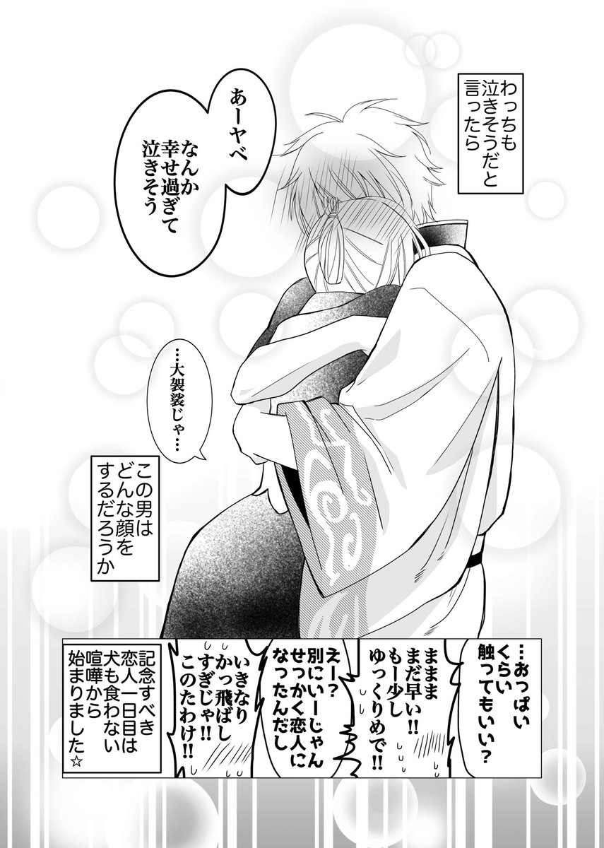 銀月漫画
「忘れた頃にまさかの大爆発」2/2E

蜂蜜檸檬てんこ盛りを目指しましたが、如何でしたでしょうか?
甘酸っぱくなーれ!甘酸っぱくなーれ!!🍯🍋
しばらく後、銀さんは噂を聞きつけた友人達に北斗心軒に連行され、酒のつまみにからかわれまくりました🍶

 #銀月 