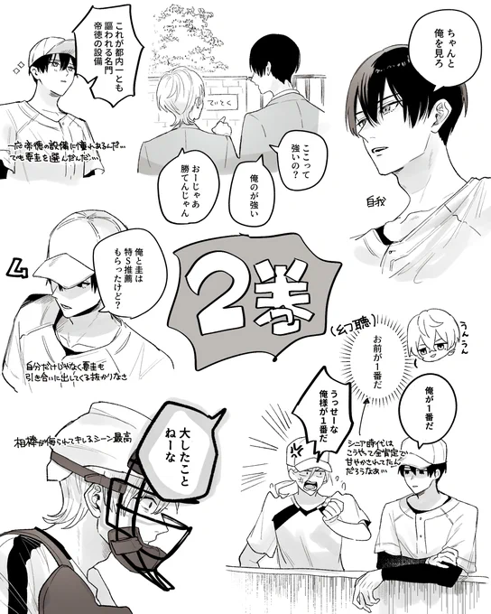 はるけいサイコ～箇所(2巻) 